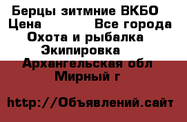 Берцы зитмние ВКБО › Цена ­ 3 500 - Все города Охота и рыбалка » Экипировка   . Архангельская обл.,Мирный г.